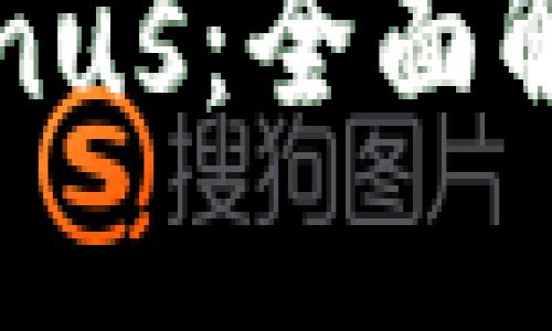 思考一个接近且的

TP钱包中的Venus：全面解析与使用指南