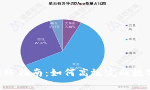 TokenPocket转账指南：如何高效完成数字货币转账流程
