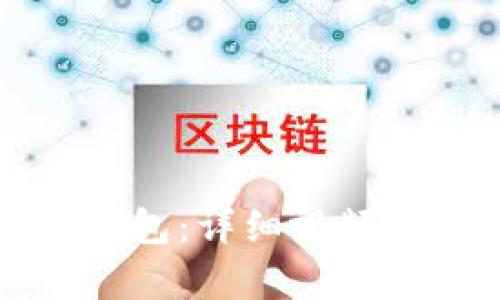 如何安装TP冷钱包：详细视频教学与使用指南