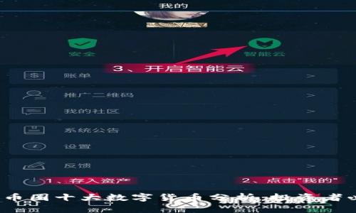 2023年币圈十大数字货币分析：投资者必备指南