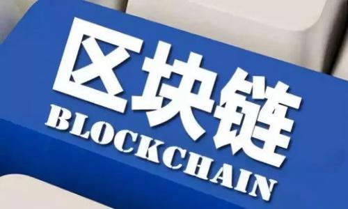 BEP20是什么币？深入探讨及应用分析/
BEP20, 加密货币, 区块链, 代币标准/GUANJIANCI

### 内容主体大纲

1. **引言**
   - BEP20的起源与背景简介
   - BEP20在区块链生态中的重要性

2. **什么是BEP20？**
   - BEP20的定义
   - BEP20的技术基础

3. **BEP20和ERC20的比较**
   - BEP20与ERC20的相似性
   - BEP20与ERC20的主要差异

4. **BEP20的使用场景**
   - 去中心化金融（DeFi）
   - NFT市场
   - 跨链应用

5. **如何创建BEP20代币？**
   - 技术需求
   - 创建步骤
   - 智能合约的编写

6. **BEP20代币的安全性和风险**
   - 安全性分析
   - 常见的风险及预防措施

7. **BEP20的未来展望**
   - 市场趋势分析
   - 技术发展的方向

8. **结论**
   - BEP20对未来区块链的影响

### 详细内容

#### 引言

BEP20是一种由币安智能链（Binance Smart Chain）支持的代币标准，类似于以太坊的ERC20标准。它为用户和开发者提供了一种灵活的方式来创建和管理自己的代币。BEP20的出现为去中心化金融（DeFi）和其他区块链应用的快速发展提供了技术基础。

随着区块链技术的普及，BEP20作为币安智能链上的一个重要组件，正受到越来越多开发者和项目的关注。本文将深入探讨BEP20的定义、功能、优势及其在区块链生态中的重要性。

#### 什么是BEP20？

BEP20的定义
BEP20是一种代币标准，允许在币安智能链上创建可替代的代币。它是基于以太坊的ERC20标准构建的，具有相似的结构和功能。通过遵循BEP20标准，代币可以在不同的应用程序中进行互操作，增加了其流动性和可用性。

BEP20的技术基础
BEP20标准基于智能合约技术，允许开发者自定义代币的属性，如发行总量、名称、符号以及转账机制。开发者只需在币安智能链上编写符合BEP20标准的智能合约，即可创建自己的代币。这种灵活性使得BEP20在各种应用场景中都能发挥作用。

#### BEP20和ERC20的比较

BEP20与ERC20的相似性
BEP20和ERC20都属于代币标准，提供了相似的功能，使得代币可以在不同的区块链应用之间进行交易和使用。两者都规定了一组接口以及功能方法，例如代币的转账、余额查询等，便于开发者在构建应用时进行调用。

BEP20与ERC20的主要差异
尽管BEP20和ERC20有诸多相似之处，但它们也存在一些关键的差异。例如，BEP20基于币安智能链运行，而ERC20则基于以太坊。这使得BEP20在交易速度和手续费方面通常具有更大的优势。同时，币安智能链上的生态系统也在不断扩展，为BEP20代币提供了更广阔的市场。

#### BEP20的使用场景

去中心化金融（DeFi）
在去中心化金融领域，BEP20代币被广泛用于创建流动性池、抵押贷款和借贷平台。由于BEP20的灵活性，用户可以方便地在去中心化交易所（DEX）上交换代币，提高了资金的使用效率。

NFT市场
随着NFT（非同质化代币）的兴起，BEP20代币也开始在数字艺术品、收藏品的买卖中发挥作用。利用BEP20标准，开发者能够方便地创建和管理自己的NFT项目。

跨链应用
BEP20代币的灵活性使其在跨链应用中具有广泛的适用性。通过跨链协议，BEP20代币可以在不同的区块链之间进行转移，提升了用户资产的流动性。

#### 如何创建BEP20代币？

技术需求
创建BEP20代币首先需要具备一定的区块链知识。用户需要了解智能合约的基本概念，和如何在币安智能链上进行开发。此外，还需准备合适的开发工具，如Metamask和Truffle等。

创建步骤
创建BEP20代币的步骤相对简单。首先，用户需要编写符合BEP20标准的智能合约，然后在币安智能链上进行部署。最后，通过区块链浏览器验证智能合约，确保一切正常运行。

智能合约的编写
智能合约的编写是创建BEP20代币的核心。开发者需要根据BEP20标准实现必要的接口和功能，包括代币的总供应量、转账功能等。开发者可以使用Solidity语言编写智能合约，并利用开发框架进行测试与部署。

#### BEP20代币的安全性和风险

安全性分析
BEP20代币的安全性是开发者和用户必须重视的问题。由于其依赖于智能合约，智能合约的漏洞可能导致代币被盗或丢失。因此，在开发和使用BEP20代币时，应进行充分的安全性审计。

常见的风险及预防措施
常见的风险包括合约漏洞、市场波动以及欺诈行为。开发者可以通过代码审计、使用知名的开发框架和工具来降低遭受攻击的风险。同时，用户在交易时也应选择可信赖的平台，确保资金安全。

#### BEP20的未来展望

市场趋势分析
BEP20作为一种灵活的代币标准，伴随着去中心化金融和NFT市场的发展，将继续保持增长的势头。越来越多的项目和应用将基于BEP20标准，推动其业务的多样化和生态的繁荣。

技术发展的方向
在技术层面，BEP20标准可能会随着币安智能链的更新而不断进化。例如，随着链上技术的进步，BEP20代币可能会在交易速度、费用及功能上取得更好的表现。这将促进更多的开发者和企业参与到BEP20生态系统中。

#### 结论

BEP20作为币安智能链上的一种代币标准，不仅具有极大的灵活性和兼容性，还在去中心化金融和NFT等领域发挥着重要作用。随着市场需求的不断增长，BEP20将继续推动区块链技术的发展，为用户和开发者提供更多的机会和便利。

### 相关问题

1. BEP20是如何发展的？
2. 如何确保BEP20代币的安全？
3. BEP20代币在投资领域的应用前景如何？
4. 开发BEP20代币需要哪些技术知识？
5. BEP20代币在跨链交易中有怎样的表现？
6. BEP20与其他代币标准的对比分析。

每个问题都将单独详细阐述，每个问题字数约800字。请告知您希望首先讨论哪个问题。