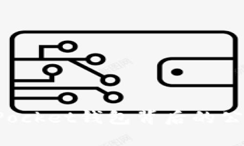 TokenPocket钱包背后的公司揭秘