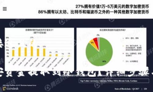 思考一个接近且的

如何将币安资金提取到冷钱包？详细步骤与安全建议