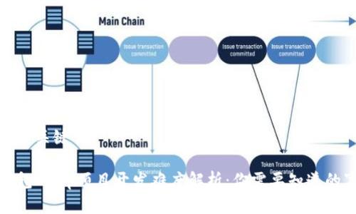 思考和关键词

TP钱包DApp项目开发难度解析：你需要知道的事情