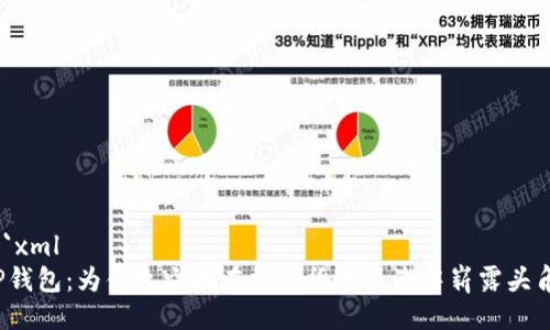 ```xml
tP钱包：为什么它能在数字货币浪潮中崭露头角？