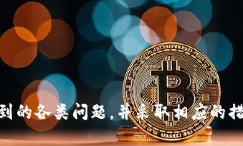 jiaotiTP钱包买卖为何总是使用同一个地址？解析及背后原理/jiaoti
TP钱包, 钱包地址, 交易安全, 区块链技术/guanjianci

### 内容主体大纲
1. **引言**
   - TP钱包的现状
   - 钱包地址的特点
   - 文章结构说明

2. **TP钱包的背景**
   - TP钱包的介绍
   - 钱包地址的基本概念
   - 如何创建和使用钱包地址

3. **同一个地址的意义**
   - 不同地址的生成及管理
   - 相同地址的隐私保护
   - 客户端管理机制

4. **技术分析**
   - 区块链技术与地址生成
   - TP钱包的算法特点
   - 交易的安全性

5. **用户体验**
   - 为什么用户偏向使用同一地址
   - 地址重用的弊端与风险
   - 如何在TP钱包中管理交易地址

6. **最佳实践与建议**
   - 使用不同地址的策略
   - 钱包安全的提升措施
   - 如何避免交易隐私泄露

7. **总结**
   - 对用户的建议
   - TP钱包未来的发展方向

### 各个问题介绍

#### 1. TP钱包是什么？
TP钱包是一个数字资产管理工具，允许用户安全地存储和管理自己的加密货币。作为一个去中心化钱包，TP钱包支持多种数字资产的交易与管理，用户可以在其平台上进行买卖、转账和其他金融操作。TP钱包的设计旨在提供友好的用户体验，确保交易的安全性和隐私。因此，理解TP钱包的基本概念和功能是理解其背后原理的前提。

TP钱包的特点在于其多样性与安全性。用户可以在TP钱包中存储比特币、以太坊等多种主流加密货币。同时，TP钱包的安全设计使得用户的私钥不会被存储在第三方服务器上，降低了被黑客攻击的风险。对于普通用户来说，使用TP钱包可以避免复杂的区块链操作，便捷地完成交易。

在深入了解TP钱包的使用及功能之前，我们必须关注到钱包地址的概念。每个钱包都有独特的地址，这一地址用于接收和发送加密货币。TP钱包的地址可以看作是用户的“银行账号”，让用户可以与他人进行交易。

#### 2. 钱包地址的基本结构及特点是什么？
钱包地址是区块链技术中的重要概念，它是一个由一系列数字和字母组成的字符串，用于在网络中唯一标识一个用户的账户。钱包地址的生成通常基于公钥/私钥加密算法，确保用户资金的安全。TP钱包在地址生成的过程中强调高安全性和代币的完整性，从而避免地址被伪造或误用。

每个钱包地址都是独立的，用户可以生成多个地址进行接收和发送操作。然而，TP钱包有时会导致用户在买卖过程中使用同一地址。这种现象引发了用户的困惑，为什么在不同的交易中会出现相同的地址？实际上，这个问题涉及到钱包管理机制与用户选择的使用习惯。

在TP钱包中，用户可以手动选择地址或者选择由系统自动生成的地址。如果用户选择了同一地址进行多次交易，这可能是因为该用户希望集中管理所有资产或出于提高交易效率的考虑。然而，频繁使用同一地址也会存在隐私泄露等风险。

#### 3. 使用同一地址的影响与风险
在TP钱包中，总是使用同一地址进行交易会对用户的隐私和安全性产生影响。首先，使用相同地址的最大问题是它会减少用户的隐私保护，使得调查人员或恶意软件更容易跟踪用户的交易活动。尤其是在公共区块链上，所有交易记录都是透明的，任何人都可以查阅到这笔交易的具体情况。

其次，频繁使用相同地址会增加被技术攻陷的风险。如果攻击者知道某个地址的归属并掌握了一些用户的身份信息，他们可能会设计恶意软件来窃取用户的资产。因此，从安全角度来看，保持地址的多样性是一个更安全的选择。

此外，很多加密货币的用户都在采取措施提升他们的隐私性，例如使用混币服务、隐私货币等。这也是为什么建议用户在使用TP钱包的过程中合理分配与管理地址，避免造成安全隐患。

#### 4. 如何选择最佳的钱包地址管理策略？
为了有效管理钱包地址，用户可以选择一些最佳实践和策略。首先，用户应该定期更换钱包地址，尤其在完成大额交易后。这意味着在每次接收到资产时，可以使用新的接收地址，以提高隐私保护等级。

其次，用户在进行大额交易时，尽量使用专门的交易地址，而非日常使用的地址。这样的做法不仅能防止资产被攻击，也能帮助用户更好地管理预算与支出记录。对于商家和服务提供者来说，同样需要为每一项交易使用不同的地址，这样能够有效避免客户信息泄露。

另外，对于新手用户，TP钱包调换地址设置可能令人困惑，故而用户可以求助于相关的支持服务或者查看官方文档，了解如何有效生成与管理地址。多看、多问是获取有效信息的好方法。

#### 5. 如何增强TP钱包的安全性？
为了提升TP钱包的安全性，用户应采取多种安全措施。首先，必需设置强密码，并启用双重身份验证（2FA），这将有效防止未授权访问的发生。密码必须包含字母、数字及特殊符号，并定期进行更换。

其次，用户要定期更新钱包软件，新版本通常会修复旧版本存在的已知漏洞，增强整体安全性。此外，用户还应该定期备份自己的私钥，确保能随时恢复钱包。

尽量避免在公共无线网络下进行交易也是一种有效的方式，公共网络存在信息被截获的风险。在安全的网络环境下使用TP钱包将减少被攻击的可能性。

#### 6. TP钱包的未来发展方向
TP钱包的未来发展方向将会集中在提升用户体验与交易安全性上。随着数字资产的进一步普及，该平台可能会引入更多用户友好的功能，例如自定义钱包地址、通过链上技术提高隐私保护。同时，会加强对款项交易的监控与分析，确保用户的安全利益。

另外，TP钱包还可能会与更多的交易所以及金融机构建立合作，提供更为丰富的金融服务，例如贷款、理财等，以此扩大其市场份额。

最后，TP钱包将会不断跟进最新的区块链技术与监管政策更新，确保在保障用户资产安全的同时，也能够合规运营，形成良性的生态循环。

### 结语
通过以上分析，我们可以看到在TP钱包买卖过程中使用同一地址所牵扯到的深层原因和广泛影响。用户在使用TP钱包时，应当充分理解与注意以上提到的各类问题，并采取相应的措施，以增强个人数字资产的安全性与隐私性。未来，TP钱包将继续努力提升服务质量，推动区块链领域的发展。