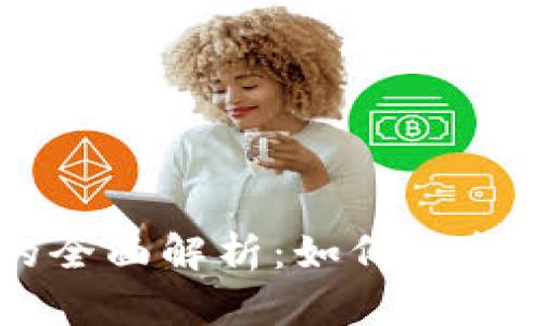 虚拟货币冷钱包与热钱包的全面解析：如何选择适合你的数字资产存储方式