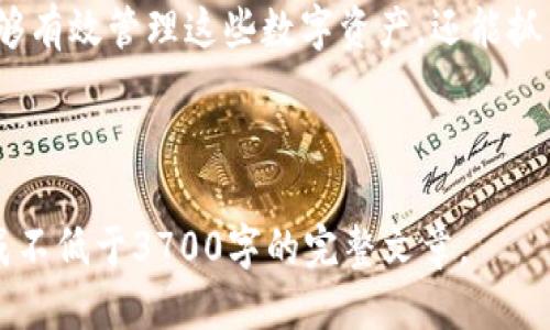 如何处理突如其来的GPTC币到账到TP钱包

GPTC币, TP钱包, 加密货币, 数字资产/guanjianci

### 内容主体大纲

1. 引言
   - 介绍加密货币的基本概念
   - 说明GPTC币和TP钱包的背景

2. 突然到账的意义
   - 对于普通用户来说，突然到账的临床表现
   - 可能的原因和来源

3. TP钱包的基本使用指南
   - TP钱包的注册和操作步骤
   - 如何查看钱包余额和交易记录

4. 处理收到的GPTC币
   - 如何确认GPTC币的安全性
   - 针对收到的币应该采取的步骤

5. GPTC币的投资和交易策略
   - 如何评估GPTC币的价值
   - 交易时机的把握与风险控制

6. 常见问题解答
   - 回答关于GPTC币到账的相关问题

7. 结论
   - 总结处理突如其来的GPTC币到账的最佳实践

---

### 引言

随着加密货币的日益普及，越来越多的人开始关注这一领域。加密货币是一种利用密码学技术进行安全交易的数字货币，具有去中心化的特性。近年来，各种新兴的加密货币层出不穷，其中，GPTC币正是一种受到了广泛关注的数字资产。

TP钱包则是一个流行的加密货币钱包，用户可以在其中安全存储和管理多种数字资产。若你的TP钱包中突然到账了一些GPTC币，这不仅可能带来一笔意外财富，也可能引发一系列的疑问和需要解决的问题。这篇文章将详细解说如何处理这一突发情况。

### 突然到账的意义

对普通用户的临床表现
当你发现自己的TP钱包中突然到账了GPTC币，首要的感受可能是惊讶。这种突然的财富变化可能是由几种情况引起的，例如你之前未曾意识到的交易，或者朋友、家人向你转账的情况。在这种神秘的背景下，用户最重要的是保持冷静，逐步分析到款的来源和意义。

可能的原因和来源
GPTC币到账的原因可能多种多样，可能是你的某次投资结算、参与某个项目的奖励，亦可能是系统错误所导致。用户在收到币之前，最好先确认交易的性质，以便做出相应的反应，并保护自己的资产安全。

### TP钱包的基本使用指南

注册和操作步骤
TP钱包的使用并不复杂，用户只需下载应用程序，进行简单的注册和身份验证即可。注册后，用户会得到一个独特的钱包地址。记住这个地址是非常关键的，因为它是你进行交易和接收资金的基础。

查看钱包余额和交易记录
在TP钱包中查看余额和交易记录是非常简单的。用户可以通过钱包主界面快速访问自己的资产概览，从而实时跟踪所有到账和支出。

### 处理收到的GPTC币

确认GPTC币的安全性
当你的TP钱包中出现GPTC币时，第一步应是确认该币的安全性。检查其来源是否正规，是否与某个已知的项目或合约有关。你可以通过在区块链浏览器上查询该币的交易记录，查看其历史以确保它不是来自非法或可疑的交易。

针对收到的币采取的步骤
一旦确认到账是安全的，接下来的步骤就是考虑如何管理和投资这些资产。用户可以考虑将其保留、交易或甚至进行更深入的投资，但每一步都需要评估潜在的风险与收益。

### GPTC币的投资和交易策略

评估GPTC币的价值
在决定如何使用这些GPTC币之前，务必要充分评估它们的市场价值。这可以通过研究市场趋势、阅读分析报告、跟踪社群讨论等方式实现。了解其历史价格和交易量可以为决策提供重要参考。

交易时机的把握与风险控制
加密货币市场波动极大，因此把握交易时机尤其重要。设定清晰的目标和界限，避免因为市场的瞬息万变而产生无谓的损失。同时，可以考虑使用止损或止盈策略来有效控制风险。

### 常见问题解答

关于GPTC币到账的相关问题

1. **我是否需要支付税款？**
   
2. **这些币是否可以自由转给其他人？**

3. **如果我不记得这笔交易，我该怎么办？**

4. **我应该马上变现这笔币吗？**

5. **发生了错误转账，我能找回吗？**

6. **对这种突发到账的币有什么建议？**

### 结论

处理意外到账的GPTC币可能会引发许多问题和思考，但保持理智和冷静是最重要的。通过合理的步骤和策略，你不仅能够有效管理这些数字资产，还能抓住大好机会，无论是保留、交易或更进一步的投资。同时，了解相关的法律和市场情况也能帮助你更好地应对未来的变化。

---

以上是关于如何处理突如其来的GPTC币到账到TP钱包的一篇详尽的指南。您可以根据内容需要扩展每个部分，最终形成不低于3700字的完整文章。
