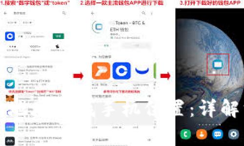 如何通过TP钱包地址查找手机位置：详解方法与注意事项