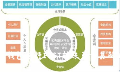 思考

如何通过TP钱包进行IOST转账至交易所的详细指南