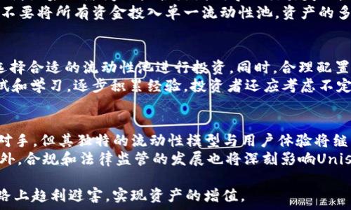   
biao tiUniswap今日行情分析：走势解析与投资策略/biao ti  

关键词  
Uniswap, 数字货币, 行情分析, 投资策略/guanjianci  

### 内容主体大纲

1. **引言**
   - 简介Uniswap及其在DeFi领域的独特地位
   - 本文目的与重要性

2. **Uniswap的基本面概况**
   - 什么是Uniswap？
   - Uniswap的核心功能与机制
   - 目前Uniswap的市场表现

3. **Uniswap的技术分析**
   - 价格走势图与关键支撑位、阻力位分析
   - 技术指标解析（如RSI, MACD）
   - 近期市场情绪与交易量变化

4. **Uniswap的短期与长期走势预测**
   - 短期走势的驱动因素
   - 长期走势的潜力分析
   - 对比传统金融市场与DeFi市场的影响

5. **投资策略与风险管理**
   - 如何在Uniswap上进行合理投资
   - 风险评估与管理策略
   - 常见投资误区及如何避免

6. **结论**
   - 对Uniswap未来走势的总结与展望
   - 投资者应如何应对市场变化

### 详细内容

#### 1. 引言
Uniswap 是一种基于以太坊区块链的去中心化交易所（DEX），其在去中心化金融（DeFi）领域扮演着非常重要的角色。本篇文章将会深入分析今日 Uniswap 的行情，提供投资者必要的分析工具和策略，让大家在这个波动的市场中能够做出更为聪明的决策。

#### 2. Uniswap的基本面概况
Uniswap 作为一种自动做市商（AMM），允许用户在没有中心化中介的情况下交易加密资产。用户通过提供流动性获得代币作为回报，同时 Uniswap 也提供了更快的交易速度与更低的交易费用。
在当前市场环境下，Uniswap的交易量和用户活跃度仍然保持在相对较高的水平，这也表明它在DeFi领域中的特殊地位。

#### 3. Uniswap的技术分析
从技术分析的角度来看，Uniswap的当前价格走势呈现出一定的波动模式。我们会关注关键的支撑位和阻力位，以及多个技术指标来深入理解当前的市场情绪。另外，交易量的变化也是判断行情的重要信号。

#### 4. Uniswap的短期与长期走势预测
短期内，Uniswap的走势将受到多种因素的影响，包括市场情绪、宏观经济因素等。而从长期来看，在 DeFi 逐渐成为主流的趋势下，Uniswap 依然被看作一个具备潜力的项目。对此，我们会做详细的分析与对比。

#### 5. 投资策略与风险管理
在 Uniswap 进行投资，需要明确合理的投资策略与风险管理方法。包括资产配置、止损策略、以及如何有效利用流动性挖矿等。许多投资者往往因为缺乏相应的知识而在市场波动中遭受损失，本文将结合具体案例为大家指点迷津。

#### 6. 结论
总的来说，Uniswap 作为 DeFi 市场的重要一员，其发展潜力不容小觑。本文提供的分析与策略，旨在帮助投资者更好地把握市场机会，减少潜在风险。

### 相关问题与详细介绍

#### 问题1：Uniswap是如何工作的？
Uniswap通过自动做市商（AMM）机制来运作。这一机制允许用户在交易时与合约进行交互，而非与其他交易者。这种做法消除了订单簿的必要，同时也大大提高了交易的速度与便利性。用户只需要将流动性提供给 Uniswap，即可在交易中赚取费用。
具体来说，用户将两种代币存入 Uniswap 的流动性池中，根据一定的比例形成流动性。用户可以随时提取这些资产，但会受到一定的费用影响。通过这样做，Uniswap 实现了无缝的数字资产交换，为用户提供了良好的体验。

#### 问题2：Uniswap的价格影响因素有哪些？
Uniswap的价格受多种因素影响，包括市场整体的波动性、流动性池的深度、ETH的价格变化、用户的交易行为等。市场趋势、外部新闻、社交媒体上的讨论等都是非常大的影响因素。同时，DeFi的整体健康程度也会直接影响Uniswap的表现。
此外，众多分叉和竞争项目的出现也在一定程度上对Uniswap产生了影响，用户往往会在不同的投资平台之间进行选择。当有新的流动性池出现时，流入Uniswap的资金量可能会因市场竞争而减弱，从而导致价格变动。

#### 问题3：如何评估Uniswap的投资价值？
在评估Uniswap的投资价值时，可以关注几个重要指标：交易量、流动性池的深度、用户活跃度等。与此同时，还可以参考Uniswap的技术指标，如RSI和MACD，来评估价格的超买或超卖状况以及市场趋势。
还应关注Uniswap背后的生态系统，包括合作项目、新增功能等。这些因素都能在一定程度上影响Uniswap未来的表现，以及它能否保持其在DeFi领域的领先地位。

#### 问题4：投资Uniswap的风险是什么？
投资Uniswap也存在一定的风险，特别是在市场波动剧烈的情况下，流动性提供者可能会遭受无常损失。此外，如果网络问题或合约漏洞导致交易失败，也可能会让投资者面临损失。
在投资之前，风险意识是至关重要的。投资者应当清楚自己的风险承受能力，并制定合理的投资策略。同时，不要将所有资金投入单一流动性池，资产的多样化能够有效降低整体风险。

#### 问题5：如何在Uniswap上进行合理的投资？
投资Uniswap前，首先要了解其流动性池的运作方式和费用结构。此外，可以通过调研其他用户的经验，来选择合适的流动性池进行投资。同时，合理配置资产，避免集中风险，是实现长期投资成功的关键。
在参与流动性挖矿时，投资者仍需关注市场动态，及时调整投资策略，防范潜在风险，这一过程需要不断尝试和学习，逐步积累经验。投资者还应考虑不定期的收益提现与再投入的平衡，以实现杠杆收益。

#### 问题6：Uniswap未来的发展趋势是什么？
Uniswap作为DeFi领域的先锋，其未来的发展趋势将很大程度上受到整个市场的影响。尽管面临许多竞争对手，但其独特的流动性模型与用户体验将继续吸引用户。此外，Uniswap的持久性也体现在其社区的积极参与上。
未来，随着更多DeFi应用的出现，Uniswap有望整合更新的技术，不断创新，以适应这个快速变化的市场。此外，合规和法律监管的发展也将深刻影响Uniswap的操作模式及其增长潜力。投资者应关注这些趋势，以全面了解未来的投资机会。

最终，我们希望通过这篇文章能为投资者提供有效的市场信息与投资策略，并帮助其在Uniswap的投资之路上趋利避害，实现资产的增值。