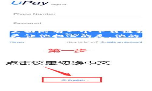 jiaotiTP钱包中的病毒：如何保护你的资产安全/jiaoti  
TP钱包, 虚拟货币, 网络安全, 数字资产/guanjianci  

一、TP钱包简介  
TP钱包（TokenPocket）是一款广受欢迎的数字货币钱包，支持多种数字资产的存储和管理。自推出以来，凭借其用户友好的界面和多币种支持，吸引了大量用户。然而，随着数字货币市场的蓬勃发展，网络安全问题日益凸显，尤其是病毒、木马等恶意软件对用户资产安全的威胁也随之增加。  

二、病毒的传播途径  
当今的数字世界中，病毒的传播途径多种多样，尤其是在TP钱包这样的区块链应用中，了解病毒如何侵入至关重要。常见的传播途径包括：  
ul  
    li恶意链接：用户在浏览某些不明网站时，可能会误点击恶意链接，从而下载并安装恶意软件。/li  
    li应用市场的伪造应用：在不正规的应用市场中，有些伪造的TP钱包应用可能会藏匿病毒。/li  
    li钓鱼攻击：黑客常常通过伪装成钱包官方渠道的电子邮件或消息进行钓鱼攻击，诱骗用户下载恶意软件。/li  
/ul  

三、病毒给用户带来的威胁  
一旦病毒侵入TP钱包，用户面临的威胁就可能非常严重：  
ul  
    li资产被盗：病毒可能会窃取用户的私钥和助记词，从而直接导致用户资产的损失。/li  
    li隐私泄露：病毒不仅会窃取财务信息，有可能还会获取到用户的个人隐私数据。/li  
    li设备安全风险：一些恶意软件可能会导致设备被远程控制，进而造成更大的隐患。/li  
/ul  

四、如何识别TP钱包中的病毒  
识别TP钱包是否被病毒感染需要用户具备一定的警惕性：  
ul  
    li异常行为：如果在使用TP钱包时出现异常，比如交易记录消失，或者无法正常登录账户，用户需引起警觉。/li  
    li低网络速度：如果网络速度明显减慢，可能是因为设备被病毒占用资源。/li  
    li奇怪的通知：如果收到莫名其妙的推送通知或信息提示，需立即检查安全。/li  
/ul  

五、防范病毒的有效措施  
为了增强TP钱包的安全性，用户需采取以下防范措施：  
ul  
    li定期更新：确保TP钱包和手机操作系统及时更新，以确保软件的安全补丁能够及时应用。/li  
    li谨慎下载：只从正规渠道下载TP钱包，避免使用未经验证的第三方应用。/li  
    li使用防病毒软件：安装合适的防病毒软件，确保能及时发现和清除潜在的恶意软件。/li  
/ul  

六、用户故事：如何成功避免病毒攻击  
在这个数字世界中，每个用户都可能面临安全风险。让我们听听小张的故事。  
小张是一名年轻的区块链爱好者，他每天都在使用TP钱包进行交易。有一天，他在网上看到了一个关于“TP钱包如何增加收益”的文章，里面附有一个下载链接。小张不假思索地点击了链接，下载了一个新版本的TP钱包。正当他开心地在尝试新功能时，发现钱包里的资产骤然减少。  
经过仔细检查，小张才意识到自己下载的是一个假冒的应用。他迅速联系了TP钱包的客服，客服建议他及时修改密码并启用双重验证。更让他担心的是，他的私钥暴露了，只能求助于币圈的好友，成功恢复了部分资产。  
从此以后，小张对网络安全的认知加深了，他学会了在下载应用时仔细观察官方网站，避免轻信那些似是而非的推广链接。同时，他还积极参与网络安全论坛，与其他用户分享自己的经历，提醒大家要保持警惕。  

七、总结与展望  
在数字资产日渐普及的今天，网络安全问题亟待解决。所有的TP钱包用户都应提升警惕，采取合理的安全措施，保护好自己的资产。在未来，随着技术的进步和行业标准的逐步完善，我们期待能有更加安全可靠的钱包应用。但无论如何，用户的自我防范始终是最有效的安全保障。  

保护数字资产，不仅是对自己财富的负责，更是对整个区块链行业生态的尊重。希望每一位用户都能如小张般机警，从而避免成为病毒侵袭的受害者。  

适时关注网络安全，以及不断提升自身的安全意识，将会让我们在数字世界中走得更远、更稳。  

em本文旨在提高用户的网络安全防范意识，帮助大家更好地使用TP钱包，确保资产的安全。/em