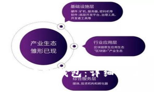 ### 如何创建TP钱包：详细步骤及注意事项