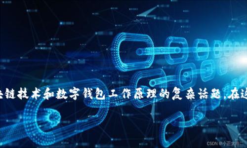 关于TP钱包在无网络状态下能否转账的问题，这是一个涉及区块链技术和数字钱包工作原理的复杂话题。在这里，我为你提供了一些背景信息以及大纲内容来展开这个主题。

### TP钱包无网络状态转账的真相与实践