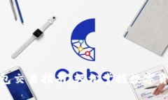 tP钱包BNB钱包交易指南：轻松掌握数字货币兑换与