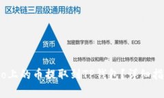 如何将Gate.io上的币提取到TP钱包？详细指南与注