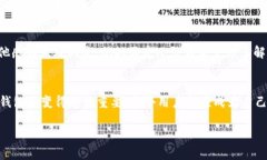   如何找到自己的TP钱包：一步一步解析，掌握数