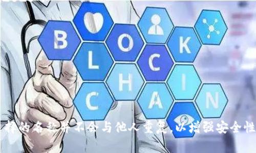 冷钱包通常是指一种用于存储加密货币的离线存储方式，目的是提高资产的安全性。创建冷钱包账户名时，你可能希望它具有个性化、易于记忆以及与加密货币相关联的特点。以下是一些建议和思路，可以帮助你为冷钱包创建一个适合的账户名：

1. **个性化名称**：结合你的名字或喜好，如 